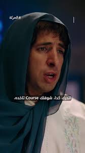 حلقة التنس من برنامج الدحيح على يوتيوب