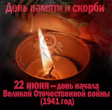 А ещё — это память о суровом времени. Gif Den Pamyati I Skorbi Den Nachala Vov 1941 God