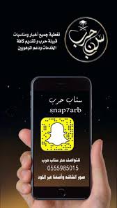 سناب حرب Snap7arb Twitter