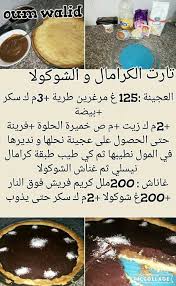 Pin By Nedjma Rody On شهيوات ام وليد Food Receipes Food Dessert Recipes