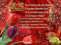 поздравление для коллеги мужчин в прозе с 23 февраля Https Encrypted Tbn0 Gstatic Com Images Q Tbn 3aand9gctgi68wdkeiblmqjbsuhrzyqfbbmqxpargs5w Usqp Cau