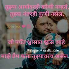 Pin By Marathi Status On Marathi Status Marathi Love Quotes Love Status New Love Quotes