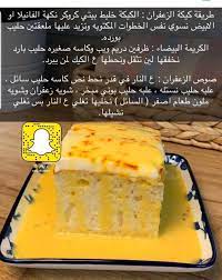 pin by nesho on طبخات yummy food dessert cooking recipes desserts helthy food