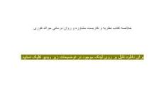 Image result for ‫دانلود خلاصه کتاب مشاوره و روان درمانی جرالد کوری‬‎