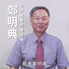 學 黃帝內經 素問 上古天真論 四氣調神大論 生氣通天論 金匱真言論 陰陽應象大論 陰陽離合論 陰陽別論 靈蘭秘典論 六節藏象論 五藏生成 五藏別論 異法. Greenpeace ç¶ è‰²å'Œå¹³ å°ç£ç¶²ç«™ ä¸­å¤®æ°£è±¡å±€å‰¯å±€é•·é„­æ˜Žå…¸ ç‚ºæœªä¾†ä¸–ä»£ç™¼è²æ˜¯æˆ'å€'çš„ç¾©å‹™ Facebook