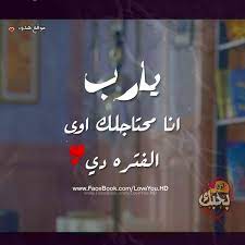 صور دعاء يارب اشفيني هون 2020 اجمل أدعيه الي الله