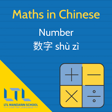 Chinese has characters for numbers 0 through 9, as seen above. Chinese Numbers The Ultimate Guide Up To A Billion Plus Free Quiz