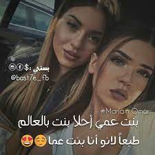 فديتج بت عمتي وفديتني photo omar incoming call screenshot