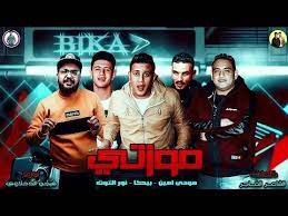 مهرجان موزتى حمو بيكا نور التوت مودى امين مزيكا والحان فيجو الدخلاوى 2019 youtube youtube movies poster