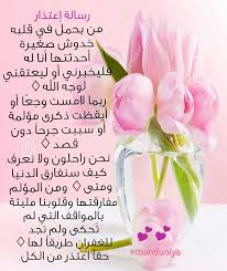 رسالة إعتذار Islamic Quotes Words Arabic Words
