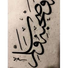 Hattat Abdulvahap Saif On Instagram Mesk اللهم صل على سيدنا محمد واله وصحبه وسلم Mesk Husnihat Hatsanati Tezhip Hazr Arabic Calligraphy Calligraphy