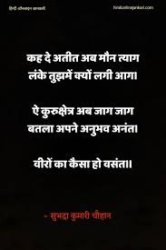One of her most popular poems is jhansi ki rani. à¤¸ à¤­à¤¦ à¤° à¤• à¤® à¤° à¤š à¤¹ à¤¨ à¤• à¤•à¤µ à¤¤ à¤ Subhadra Kumari Chauhan Poems In Hindi Artofit