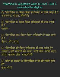 If you fail, then bless your heart. Vitamins In Vegetable Quiz In Hindi Set 1