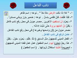 تعريف نائب الفاعل والفاعل وأمثلة عليه