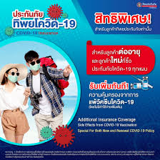 ทิพยประกันภัย แจ้งสิทธิ์ประกันภัยแพ้วัคซีนเต็มแล้ว 2,000,000 สิทธิ์ พร้อมขยายสิทธิ์แบบไม่จำกัด ลงทะเบียนได้ถึง 31 พ.ค.64 วันที่ 21 พฤษภาคม 2564. Facebook