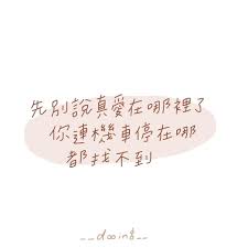 初生之犢 dooing instagram 照片和视频 rain words chinese quotes quotes