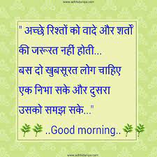 Home/morning in hindi/good morning quotes in hindi. Latest New Hindi Anmol Vachan And Picture Hindi Anmol Vachan Image Hindi Anmol Vachan D Good Morning Quotes Happy Good Morning Quotes Hindi Good Morning Quotes