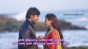 True Love Feeling Quotes In Tamil With Pictures Tamil Linescafe Com Love feeling sad quotes kathal kavithai tamil love quotes tamil : true love feeling quotes in tamil with