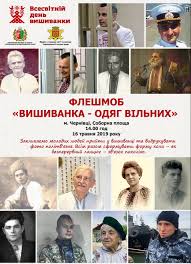 Первый праздник, когда они решили массово прийти на занятия в вышитых. Den Vyshivanki Kak Otmechayut Den Vyshivanki 2019 Afisha Prazdnichnyh Sobytij Unian