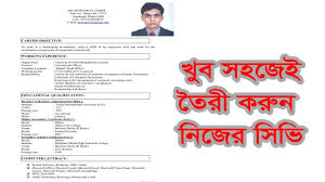 (all caps) name as it appears on your passport How To Make A Professional Cv Easily Bangla Tutorial Youtube