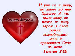 и уже не я живу но живет во мне христос Kollekciya Hristianskih Otkrytok Biblical Verses Words Verses