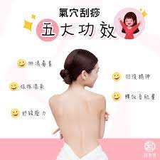 和氣堂氣穴刮痧專門店, lai chi kok, hong kong. åˆ®ç—§4å¤§åŠŸæ•ˆåŠå¥½è™• æŽ¨ä»‹é¦™æ¸¯è‡³æŠµåƒ¹æ°£ç©´åˆ®ç—§ç™‚ç¨‹æ¶ˆé™¤ç—›ç—‡