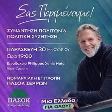 Στις Σέρρες ο Παύλος Γερουλάνος την Παρασκευή 30 Ιανουαρίου -  Ανεξάρτητος-νέα από τις Σέρρες