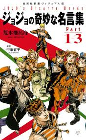 Hirohiko araki (荒木 飛呂彦 araki hirohiko, born june 7, 1960 in sendai, miyagi) is the author of jojo's bizarre adventure, which this wiki is based on. Hirohiko On Twitter Jojo S Bizarre Words Is Part Of The Celebration Of Jjba S 25th Anniversary Alongside Many Other Projects Jjbw Extends Itself Over 2 Volumes It Features Quotes From The Manga
