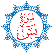 Quran.com is a sadaqah jariyah. Surah Yasin Arabic On Google Play For United States Storespy
