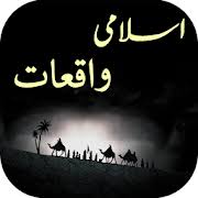 Esta é unha aplicación sinxela e amigable para o usuario de sabq amoz tehreere, que é moi. 70 Sachay Islami Waqiat True Islamic Stories Free Download And Software Reviews Cnet Download