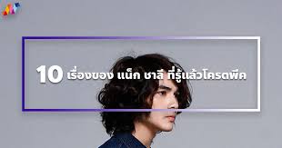 ล่าสุด แน็ก ชาลี ก็ได้เคลื่อนไหวข้อความผ่านทางอินสตาแกรม @charliepotjes ถึงประเด็นดังกล่าวเป็นครั้งแรกพร้อมแท็กไปหาฝ่ายหญิงว่า. 10 à¹€à¸£ à¸­à¸‡à¸‚à¸­à¸‡ à¹à¸™ à¸ à¸Šà¸²à¸¥ à¸— à¸£ à¹à¸¥ à¸§à¹‚à¸„à¸£à¸•à¸ž à¸„ Nanitalk