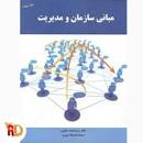 Image result for ‫دانلود خلاصه کتاب روش تحقیق در علوم اجتماعی ریمون کیوی‬‎