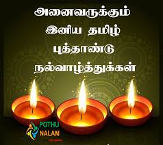 Tamil new year or puthandu place: Rqproxq32qgcnm