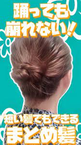 ミディアムヘア ボブさんなどに見ていただきたい崩れないお団子のやり方です 簡単 ヘアアレンジ ショート ボブ ヘアアレンジ 簡単 髪の毛 アレンジ 簡単