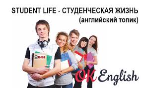 сочинение на тему моя комната на английском с переводом Anglijskij Topik Studencheskaya Zhizn Student Life S Perevodom Ok English
