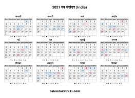 Indian 2021 Hindi Calendar Printable Hindi Calendar Calendar Word Monthly Calendar Template