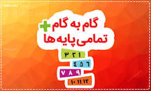 Image result for ‫دانلود گام به گام ادبیات فارسی دوازدهم بصورت کامل + PDF‬‎