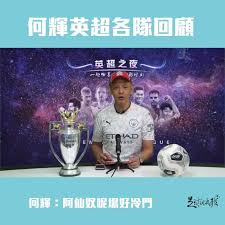 The site owner hides the web page description. Ho Fai Wilson ä½•è¼ å·´çˆ¾åœ¨ç†±åˆºçš„æœ€å¾Œä¸€å€‹å…¥çƒ ç²¾å½©çµ•å€« Facebook