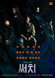 Nonton Search Drama Korea Genre Thriller Militer Ocn Dibintangi Krystal Dan Jang Dong Yoon Rentetan