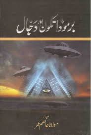 Bermuda Takon Aur Dajjal Urdu Book Pdf Download Islamic Books In Urdu Bermuda Triangle Urdu Novels