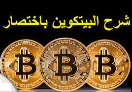 Последние твиты от bitcoin (@bitcoin). Ø®Ø§Ø¦ÙØ© Ù…Ù† Ø§Ù„Ù…ÙˆØª Ù…Ù‚ØµÙ Ø§Ù„Ø¸Ù„Ø§Ù… ÙØªØ­ Ø­Ø³Ø§Ø¨ Bitcoin Sjvbca Org