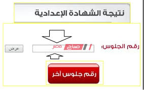 نتيجة الشهادة الإعداديه 2020 اليوم السابع. Ù†ØªÙŠØ¬Ø© Ø§Ù„Ø´Ù‡Ø§Ø¯Ø© Ø§Ù„Ø¥Ø¹Ø¯Ø§Ø¯ÙŠØ© ÙÙŠ Ø¯Ù…ÙŠØ§Ø· Ø§Ù„ØªØ±Ù… Ø§Ù„Ø£ÙˆÙ„ Ù„Ù„Ø¹Ø§Ù… Ø§Ù„Ø¯Ø±Ø§Ø³ÙŠ 2019 2020 Ù…ÙˆÙ‚Ø¹ ØµØ¨Ø§Ø­ Ù…ØµØ±