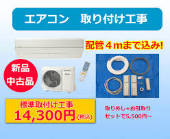 エアコン工事 株式会社ユニオン
