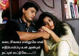 Birthday Wishes For Best Friend Male Quotes In Tamil Pin By Sr On Tamil Kavithaigal Best Friend Quotes For Guys Friends Quotes Best Friend Quotes