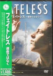 新品dvd フェイトレス 運命ではなく 送料無料 900 メルカリ スマホでかんたん フリマアプリ movies movie posters