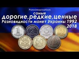 20 копеек 1967 года 50 лет советской власти цена украина Samye Dorogie Redkie I Cennye Raznovidnosti Monet Ukrainy 1992 2018 Youtube Monety Kollekcionirovanie Monet Delat Dengi