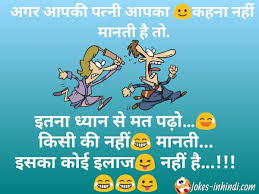 You also read 1000 jokes in hindi. Jokes In Hindi