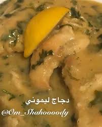 خواطر بنت إبراهيم الخويطر Om Shahoooody Added A Video To Their Instagram Account دجاج ليموني بطريقة ام شهودي الطريقة لمقدار صدرين Food Chicken Meat