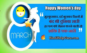 महिला दिवस की बधाई international women's day wishes in hindi. 100 Happy Women S Day Shayari Quotes With Images