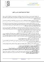 جدد الائتلاف الوطني في بيان له اليوم، إعلان وقوفه إلى جانب أهالي حوران مشيداً بصمودهم ومؤكداً دعمه لأي قرار يتفقون عليه، مطالباً المجتمع الدولي بتحمل مسؤولياته تجاه. Ù…Ø¹Ø§Ø±Ø¶ÙˆÙ† Ø³ÙˆØ±ÙŠÙˆÙ† ÙŠØ¹Ù„Ù†ÙˆÙ† ÙˆÙ„Ø§Ø¯Ø© Ø§Ù„Ù…Ø¬Ù„Ø³ Ø§Ù„Ø³ÙˆØ±ÙŠ Ù„Ù„ØªØºÙŠÙŠØ±